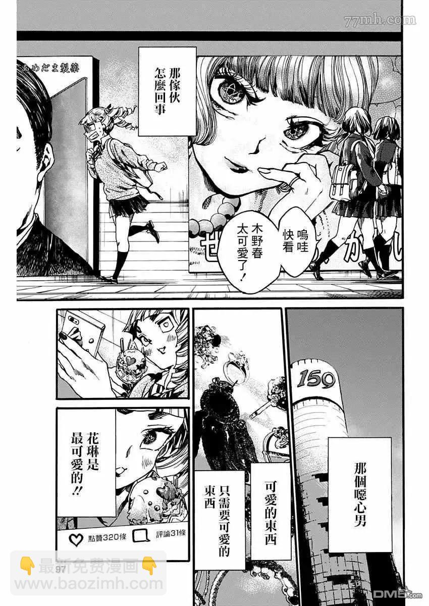 《伦理课堂。》第21话 第11页