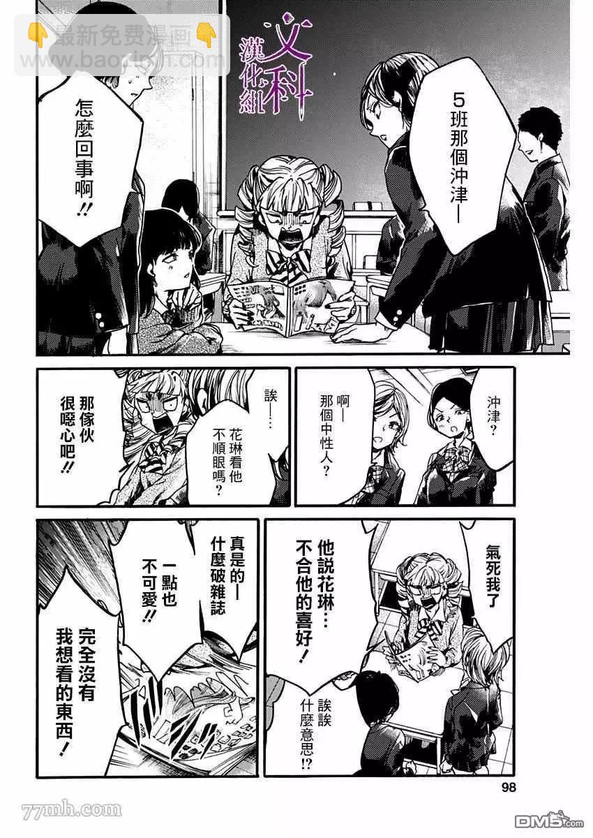 《伦理课堂。》第21话 第12页