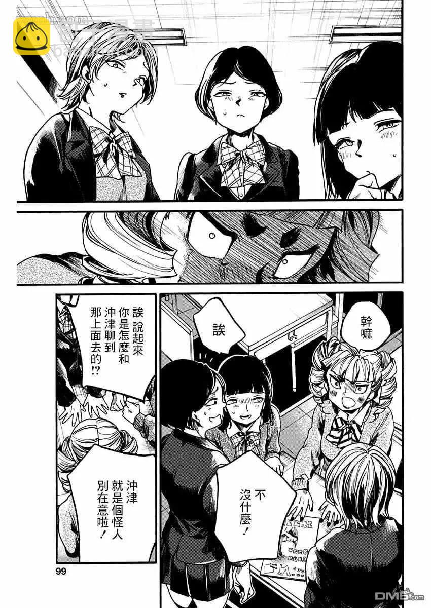《伦理课堂。》第21话 第13页