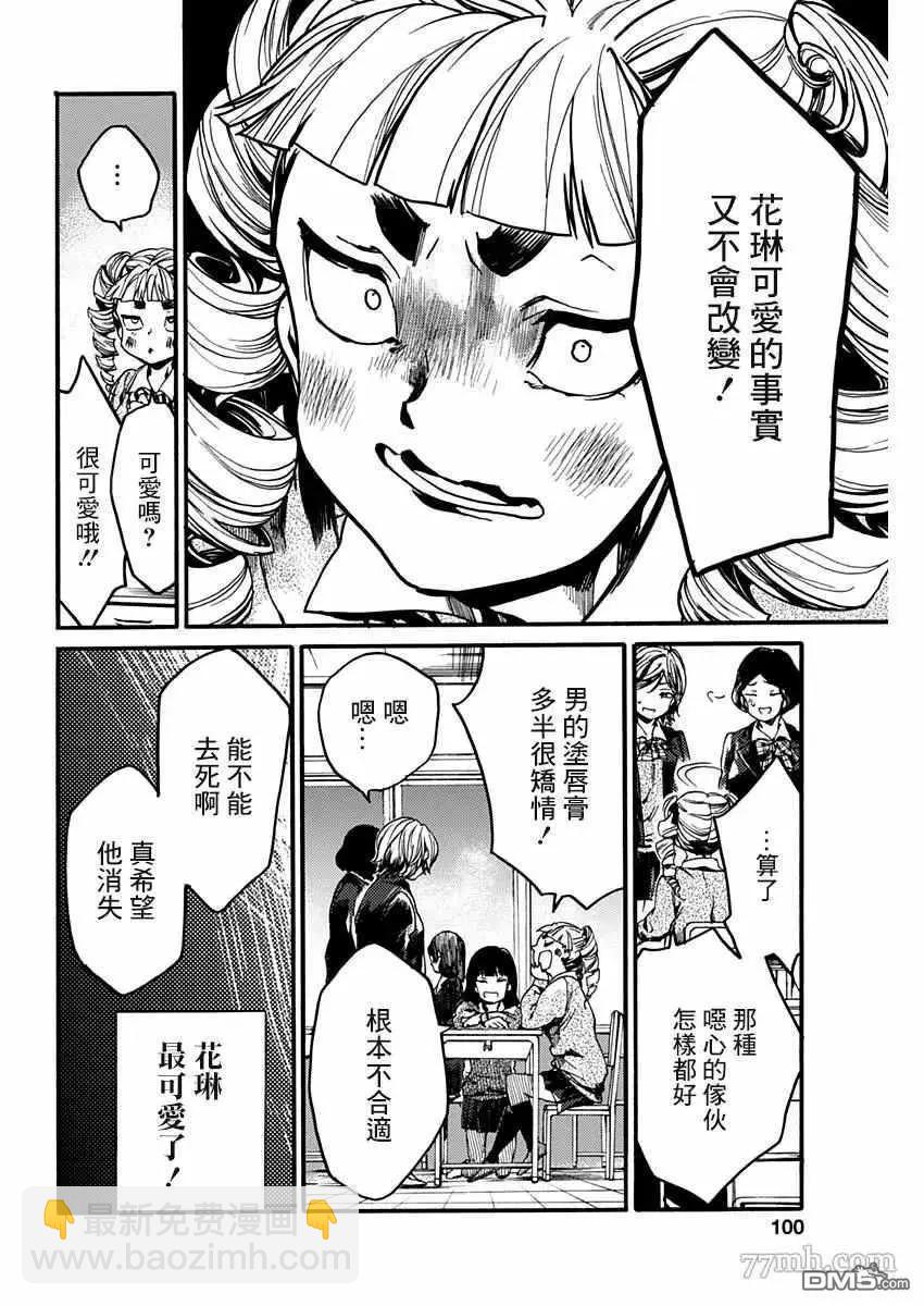 《伦理课堂。》第21话 第14页