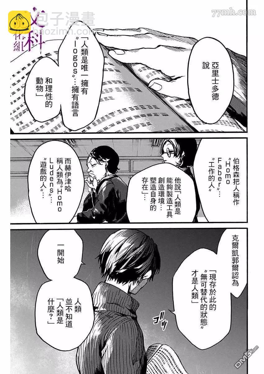 《伦理课堂。》第21话 第15页