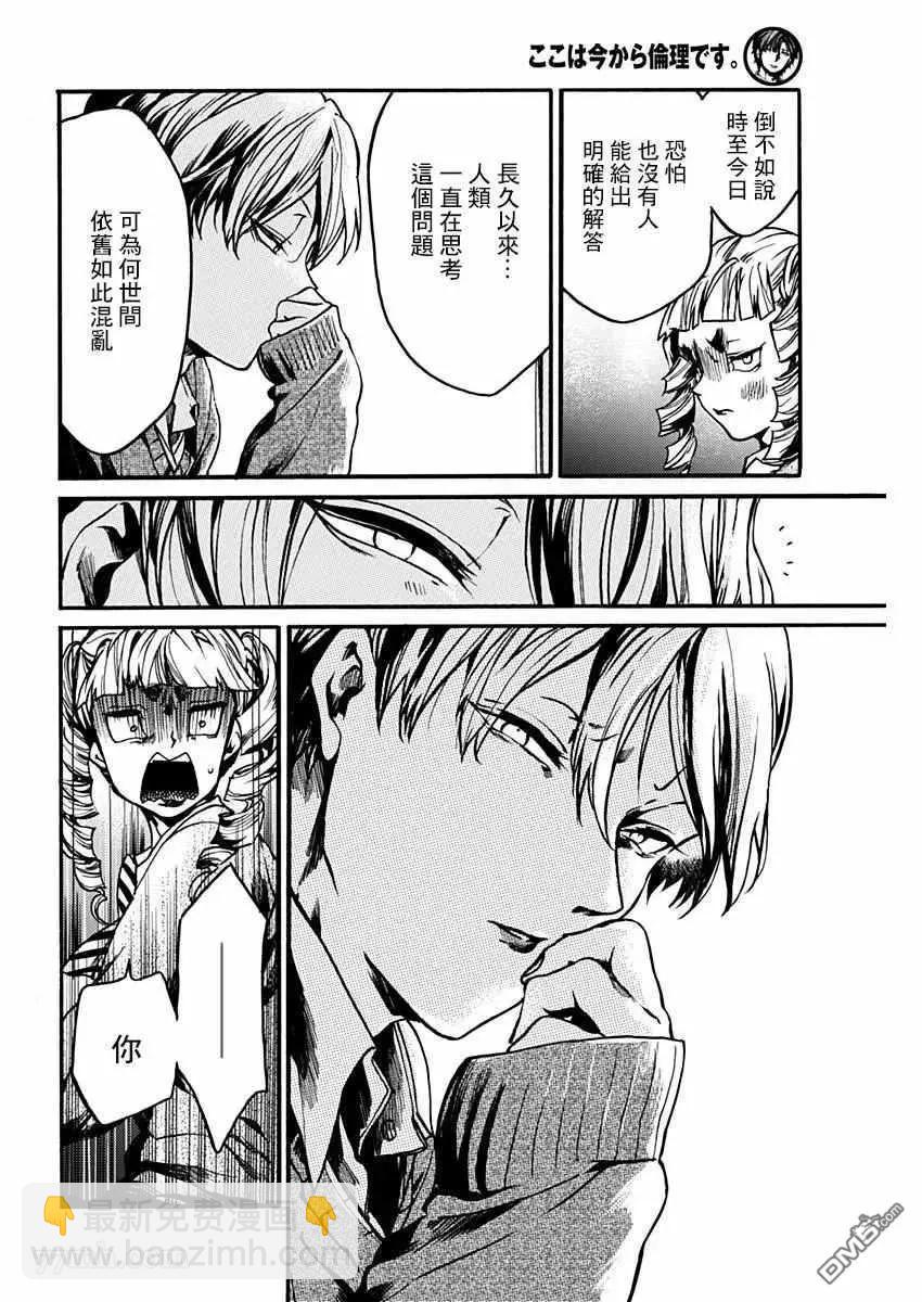 《伦理课堂。》第21话 第16页