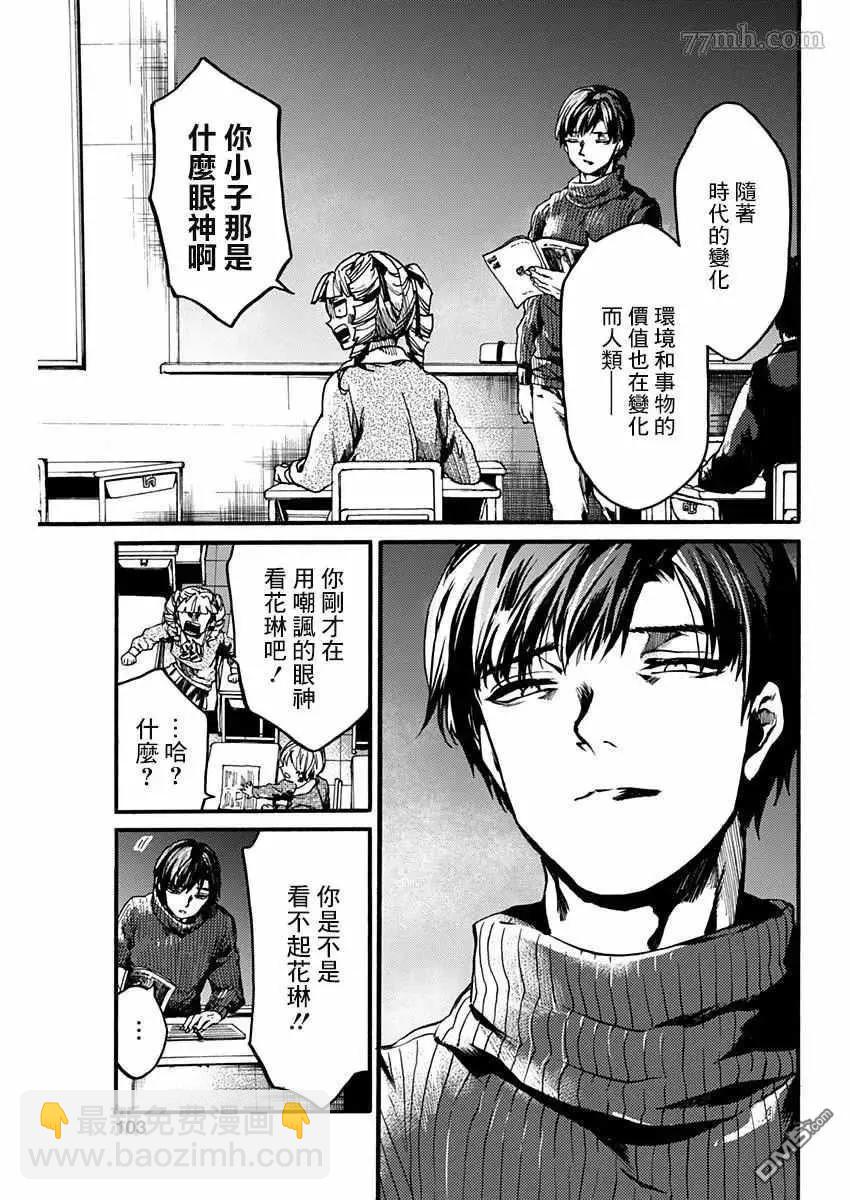 《伦理课堂。》第21话 第17页