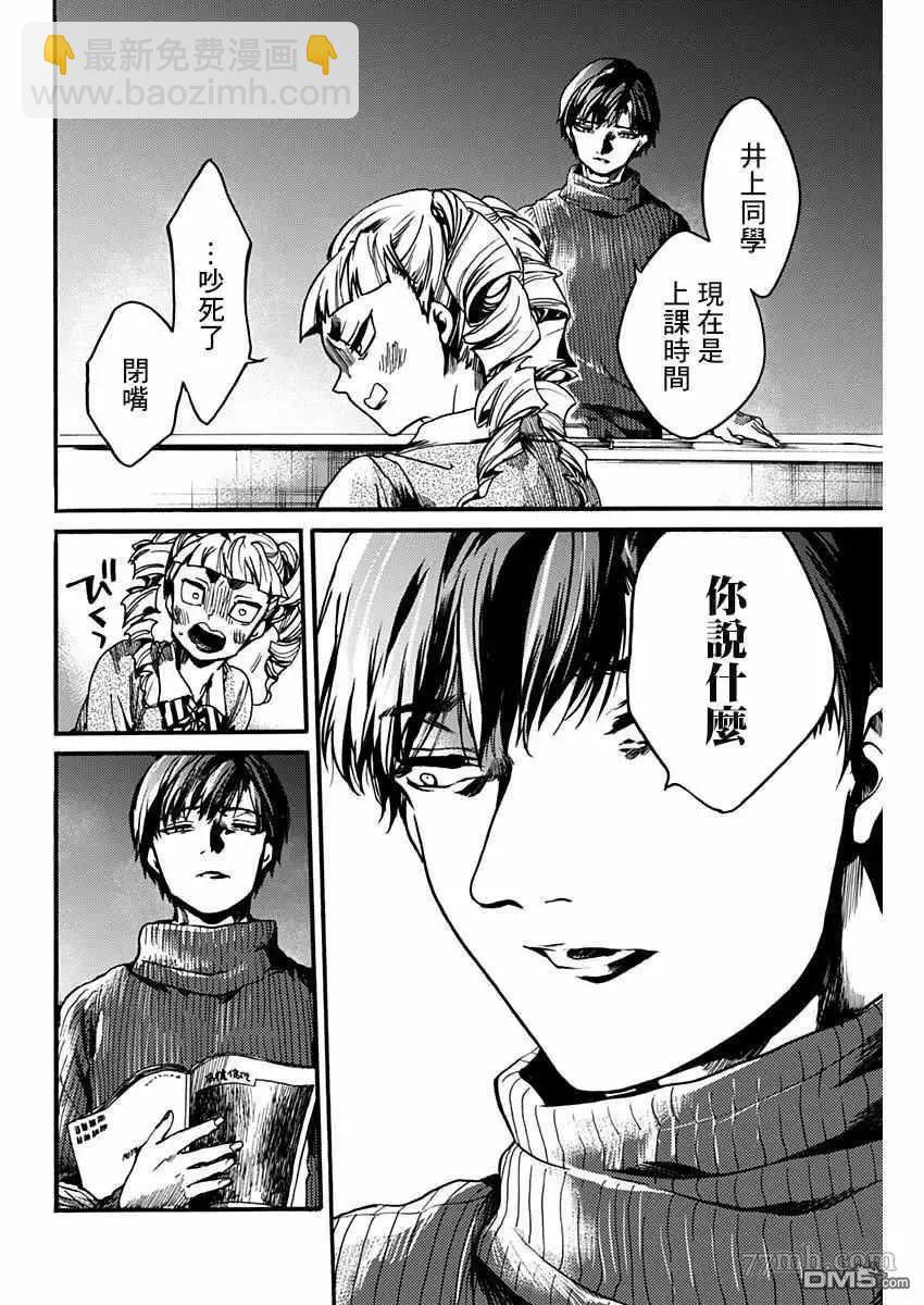 《伦理课堂。》第21话 第18页