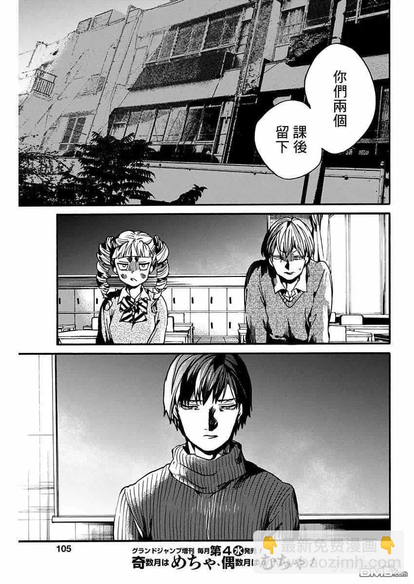 《伦理课堂。》第21话 第19页