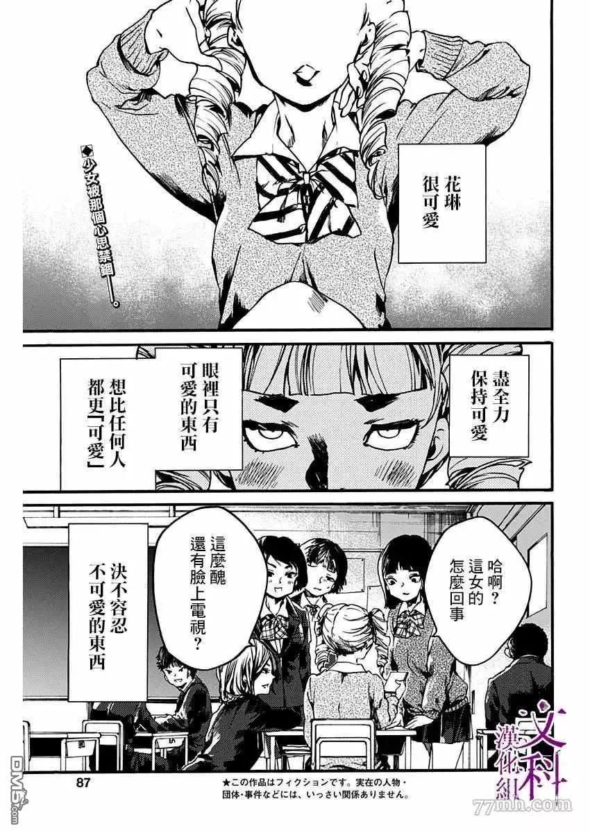 《伦理课堂。》第21话 第1页