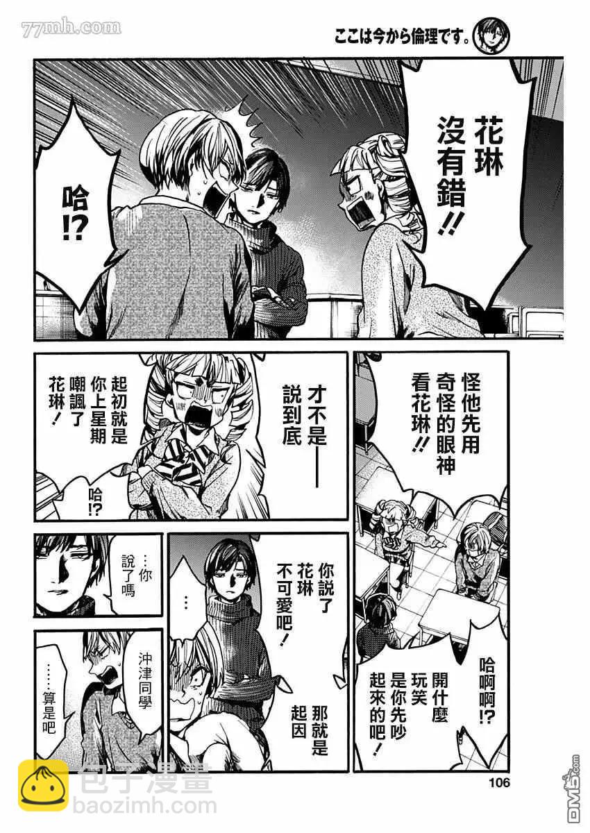 《伦理课堂。》第21话 第20页