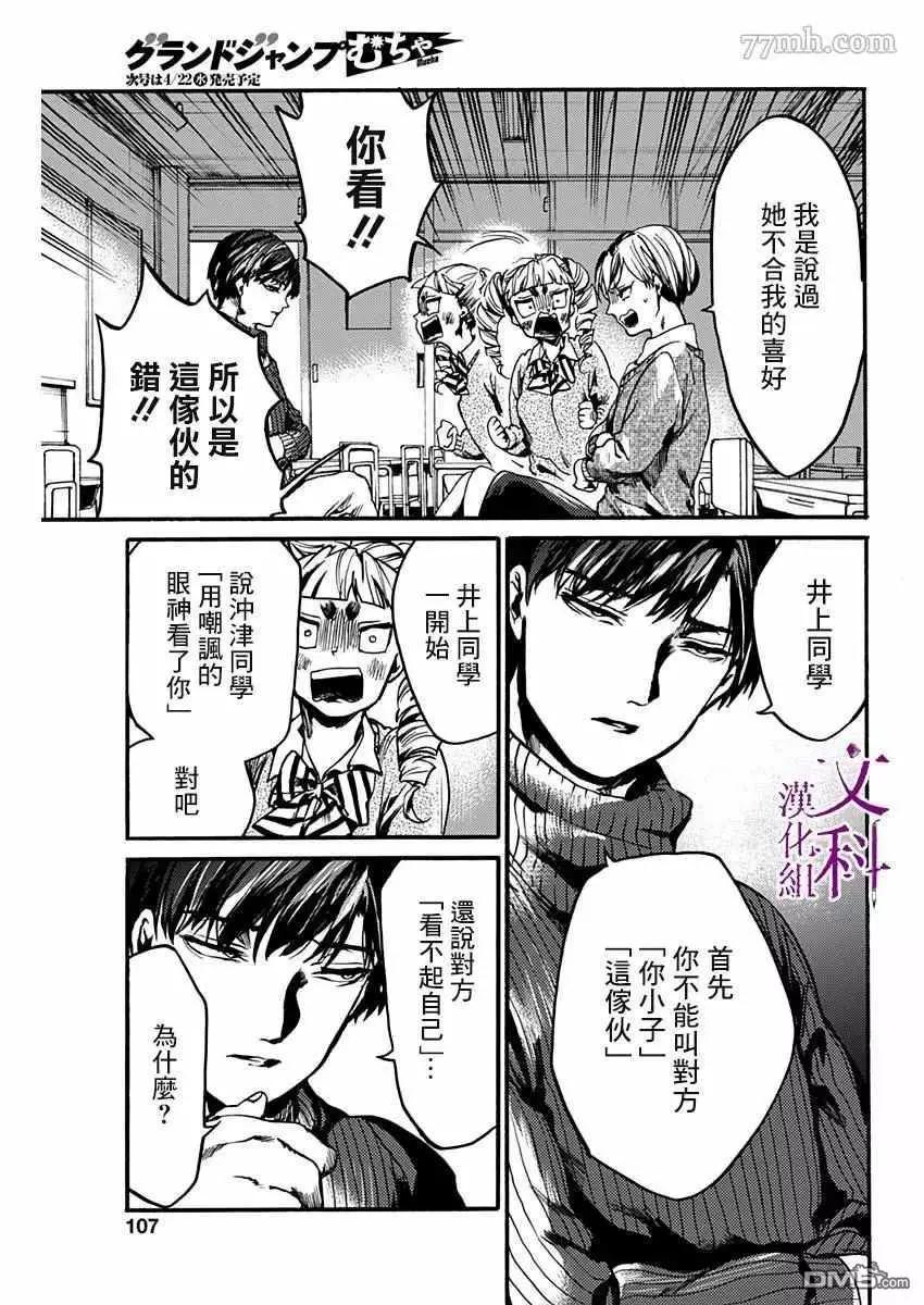 《伦理课堂。》第21话 第21页
