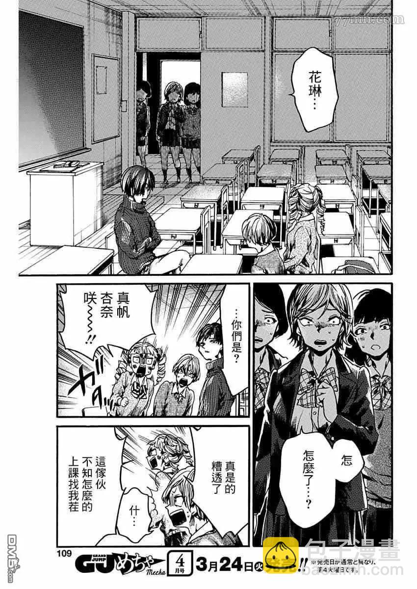 《伦理课堂。》第21话 第23页