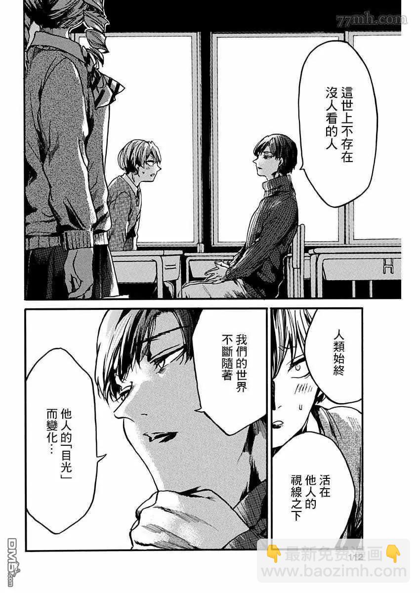 《伦理课堂。》第21话 第26页