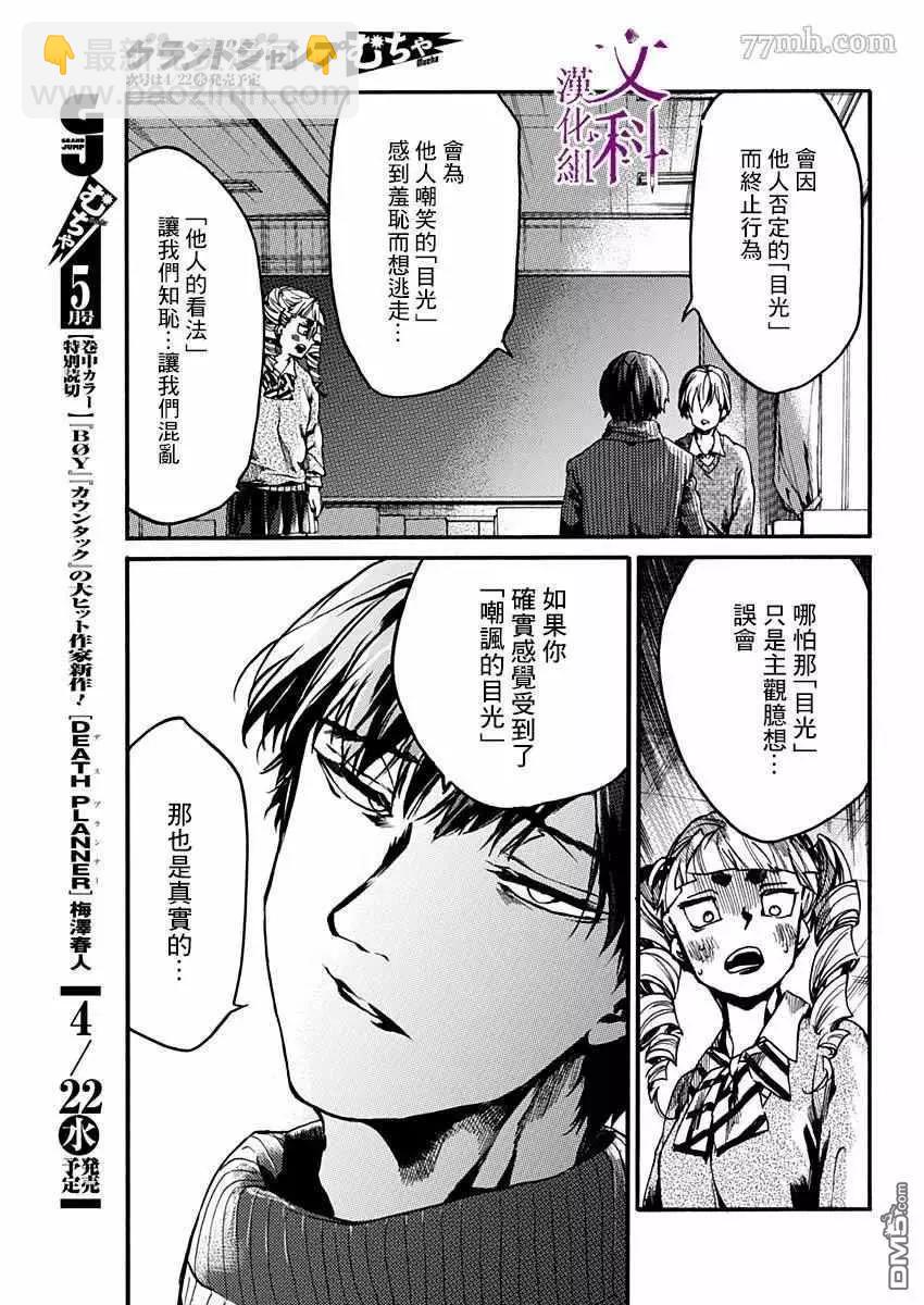 《伦理课堂。》第21话 第27页