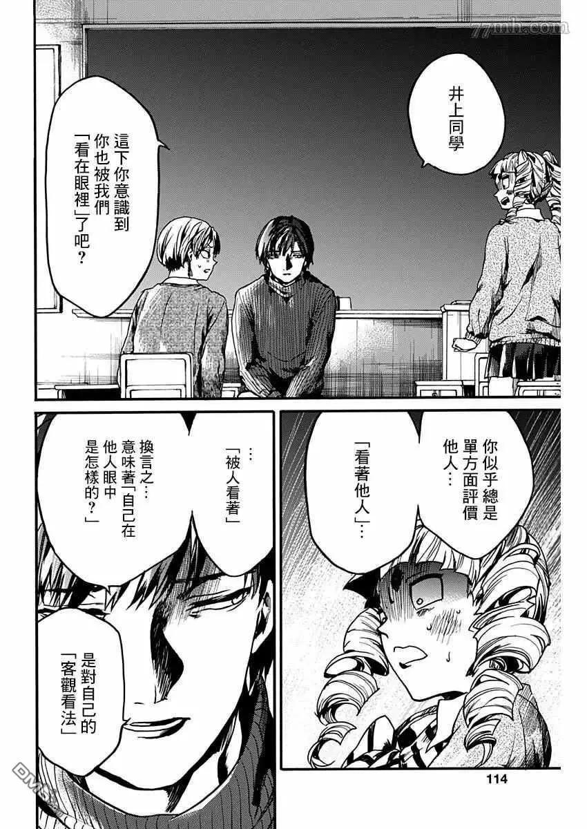 《伦理课堂。》第21话 第28页