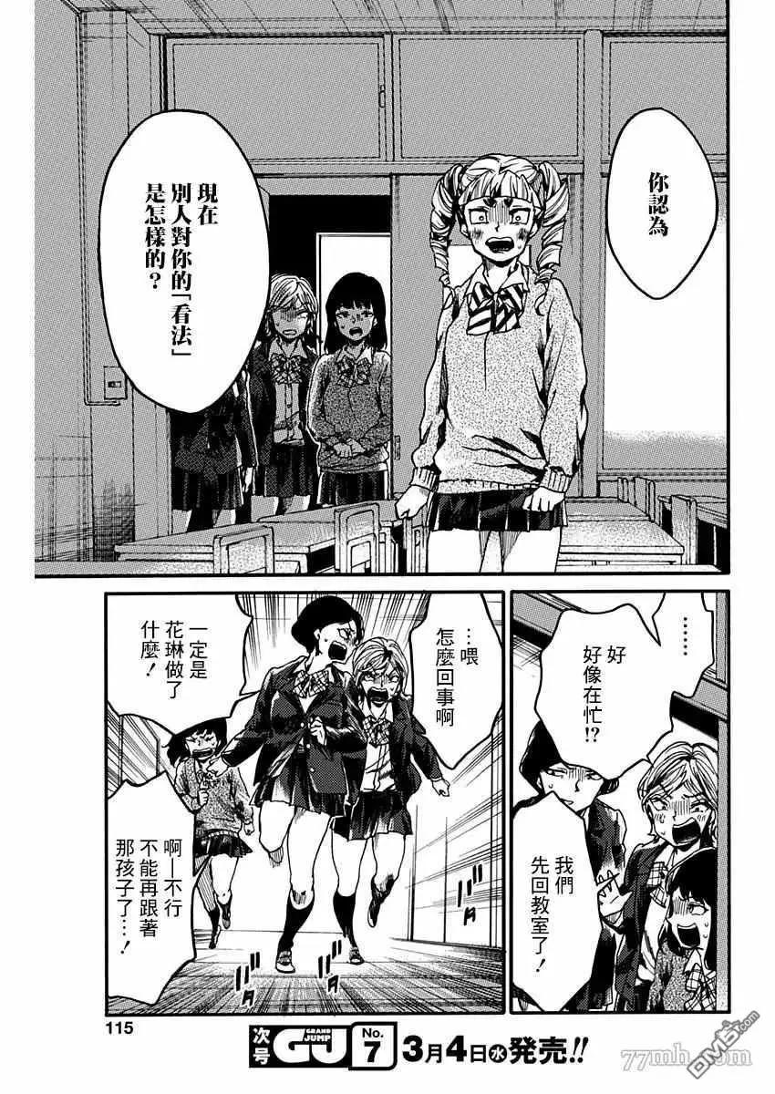 《伦理课堂。》第21话 第29页