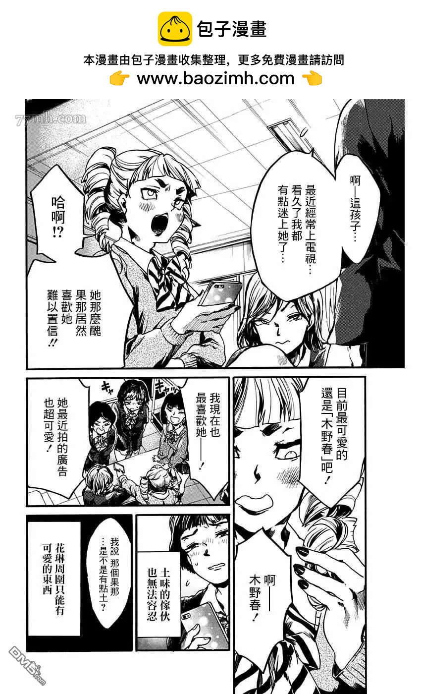 《伦理课堂。》第21话 第2页