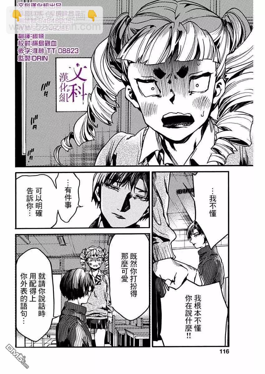 《伦理课堂。》第21话 第30页