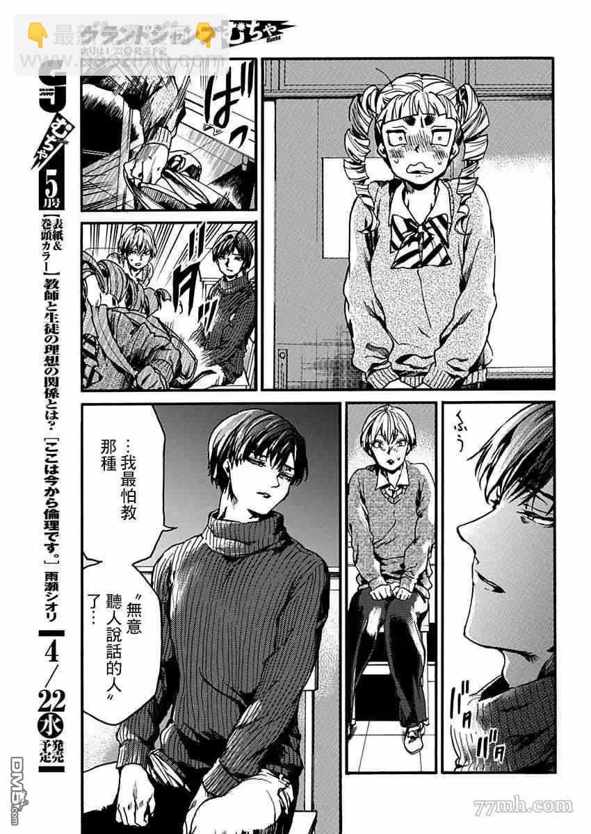 《伦理课堂。》第21话 第31页