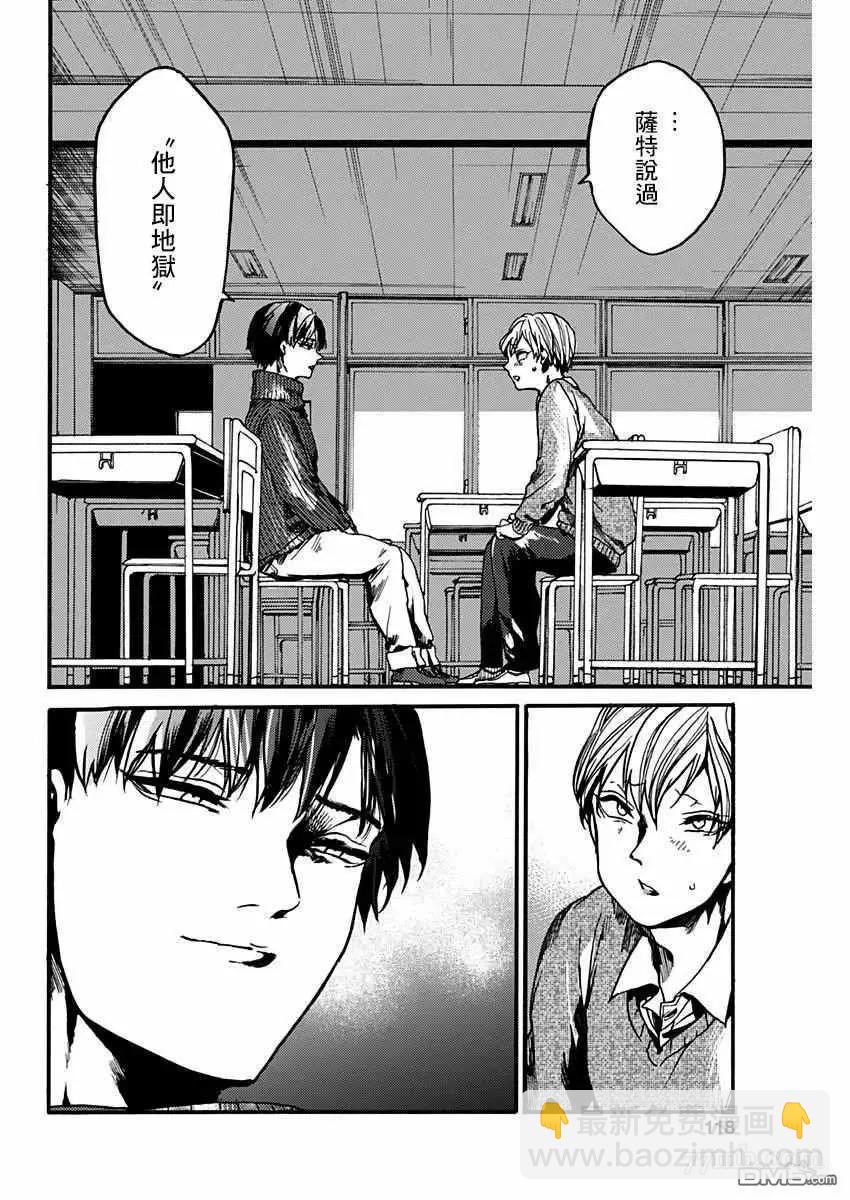 《伦理课堂。》第21话 第32页