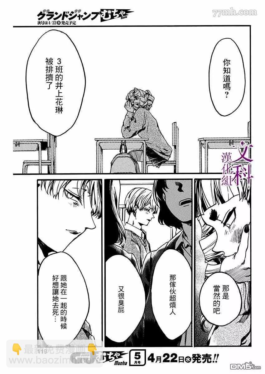 《伦理课堂。》第21话 第33页