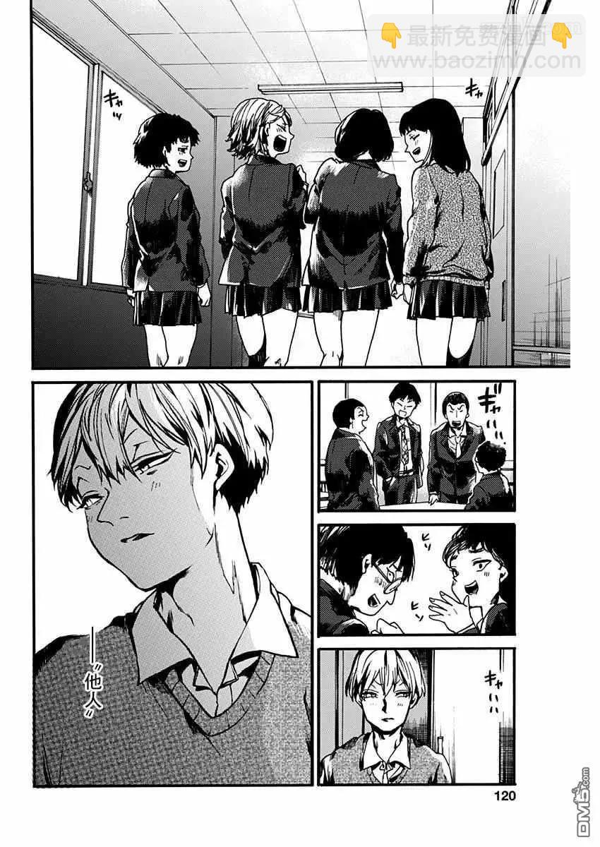 《伦理课堂。》第21话 第34页
