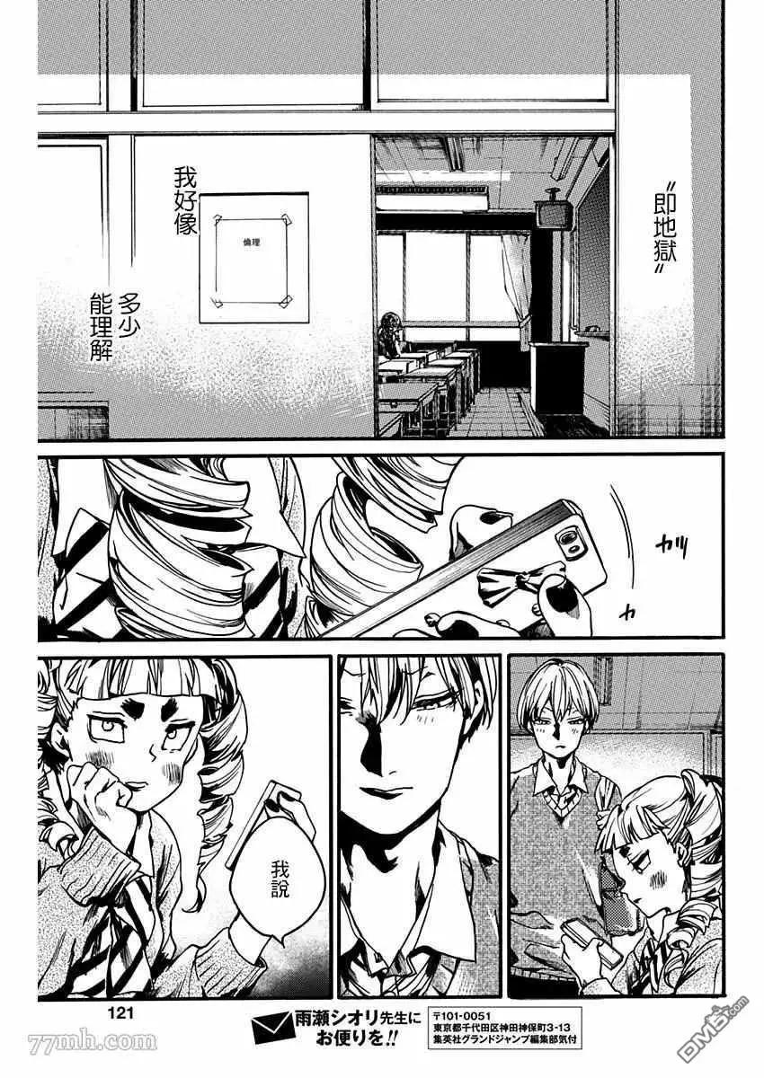《伦理课堂。》第21话 第35页