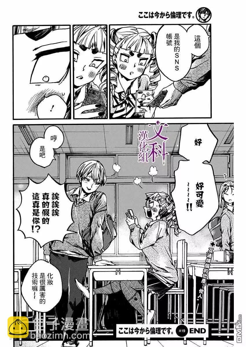 《伦理课堂。》第21话 第36页
