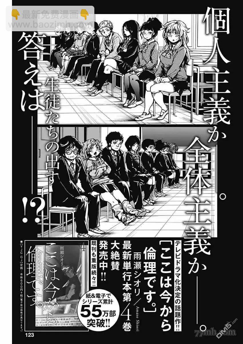 《伦理课堂。》第21话 第37页