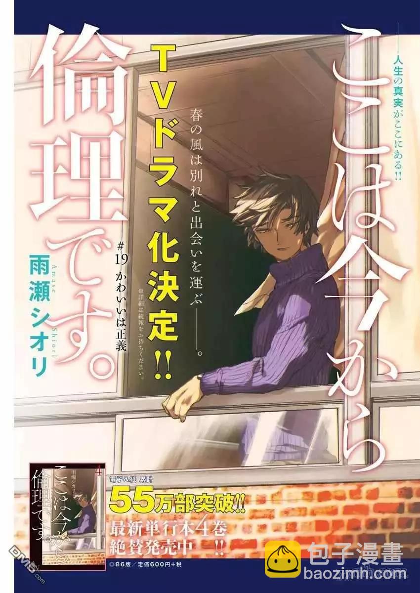 《伦理课堂。》第21话 第38页