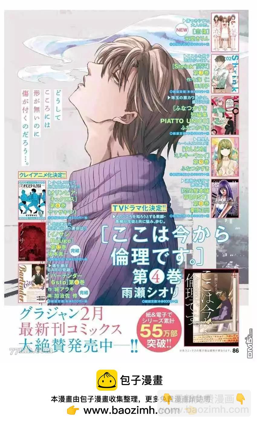 《伦理课堂。》第21话 第39页