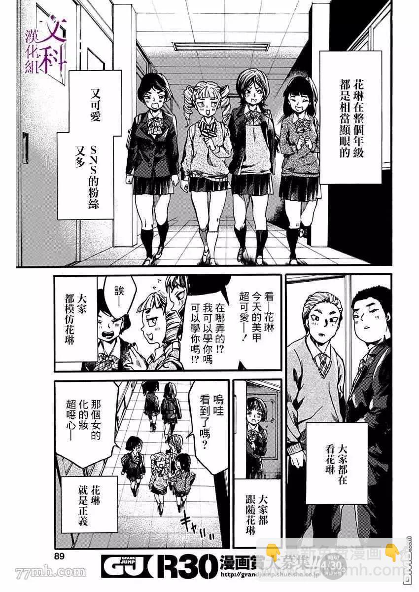 《伦理课堂。》第21话 第3页
