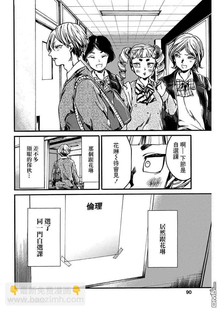 《伦理课堂。》第21话 第4页