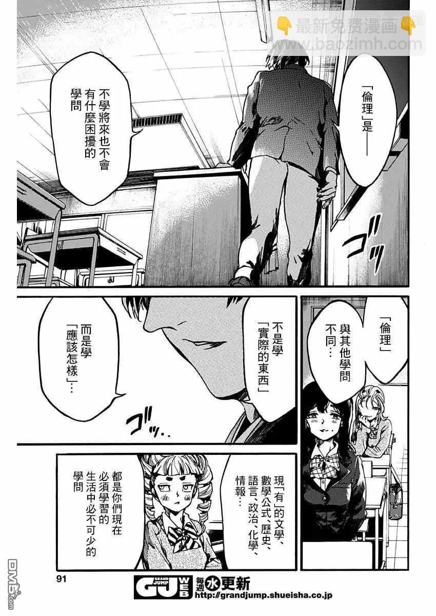 《伦理课堂。》第21话 第5页
