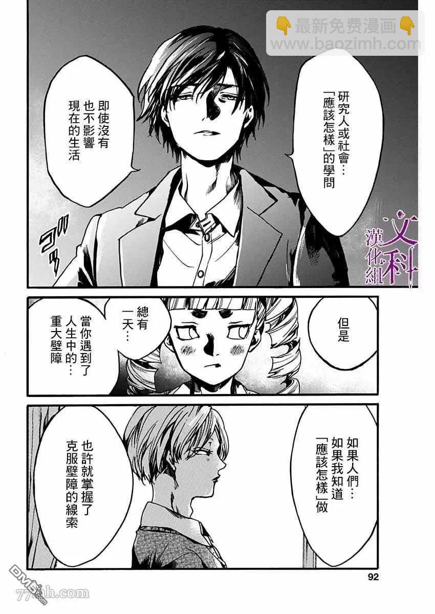 《伦理课堂。》第21话 第6页