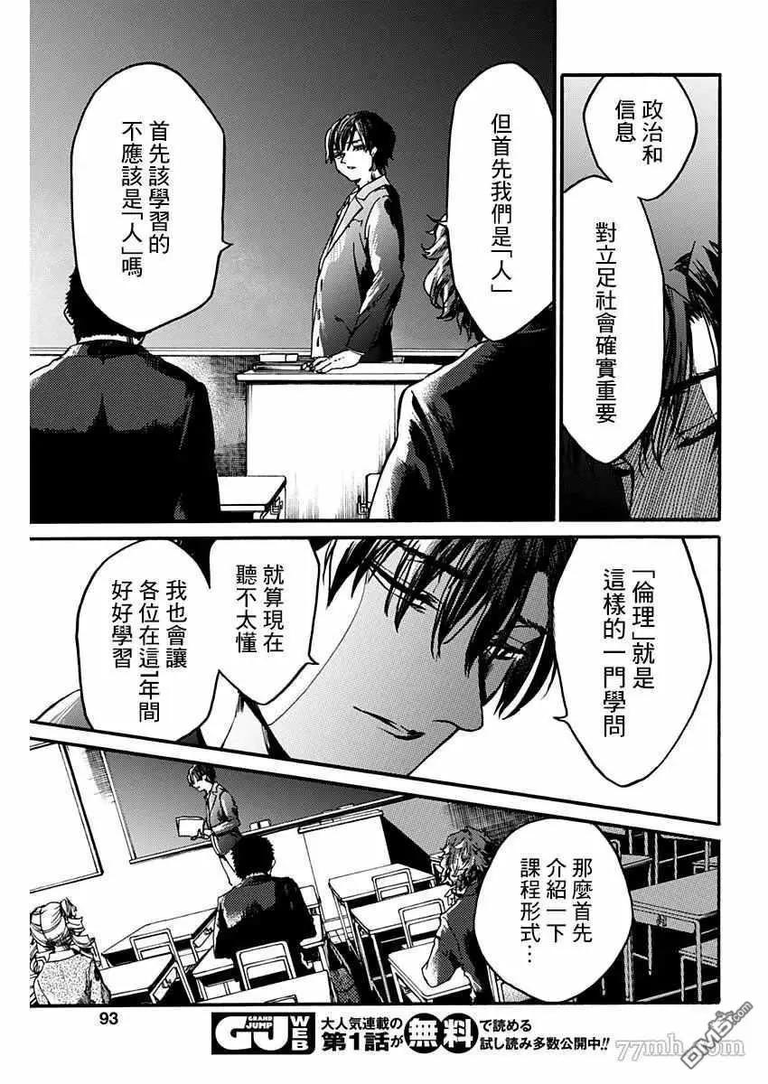 《伦理课堂。》第21话 第7页