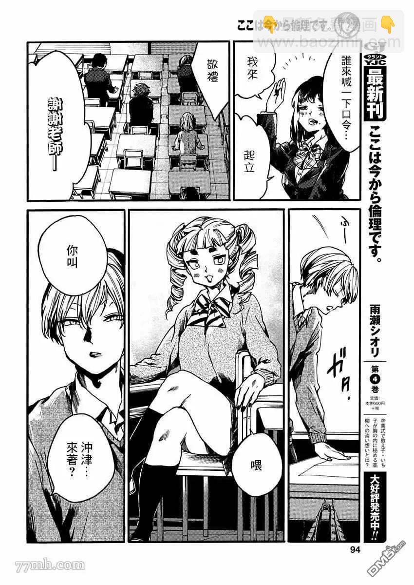 《伦理课堂。》第21话 第8页