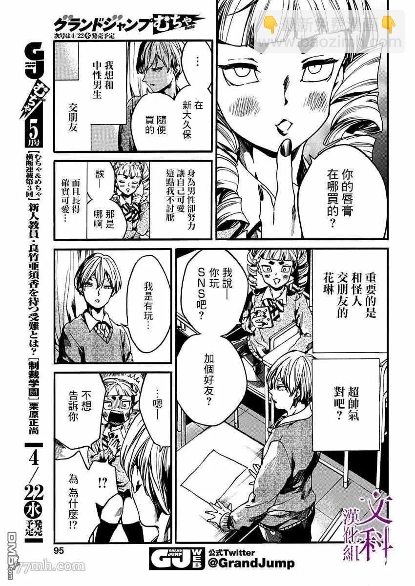 《伦理课堂。》第21话 第9页