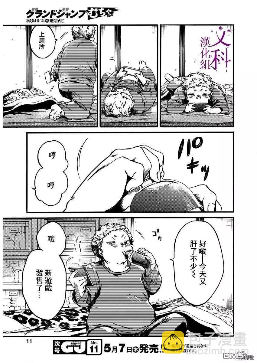 《伦理课堂。》第22话 劳动痕迹 第10页