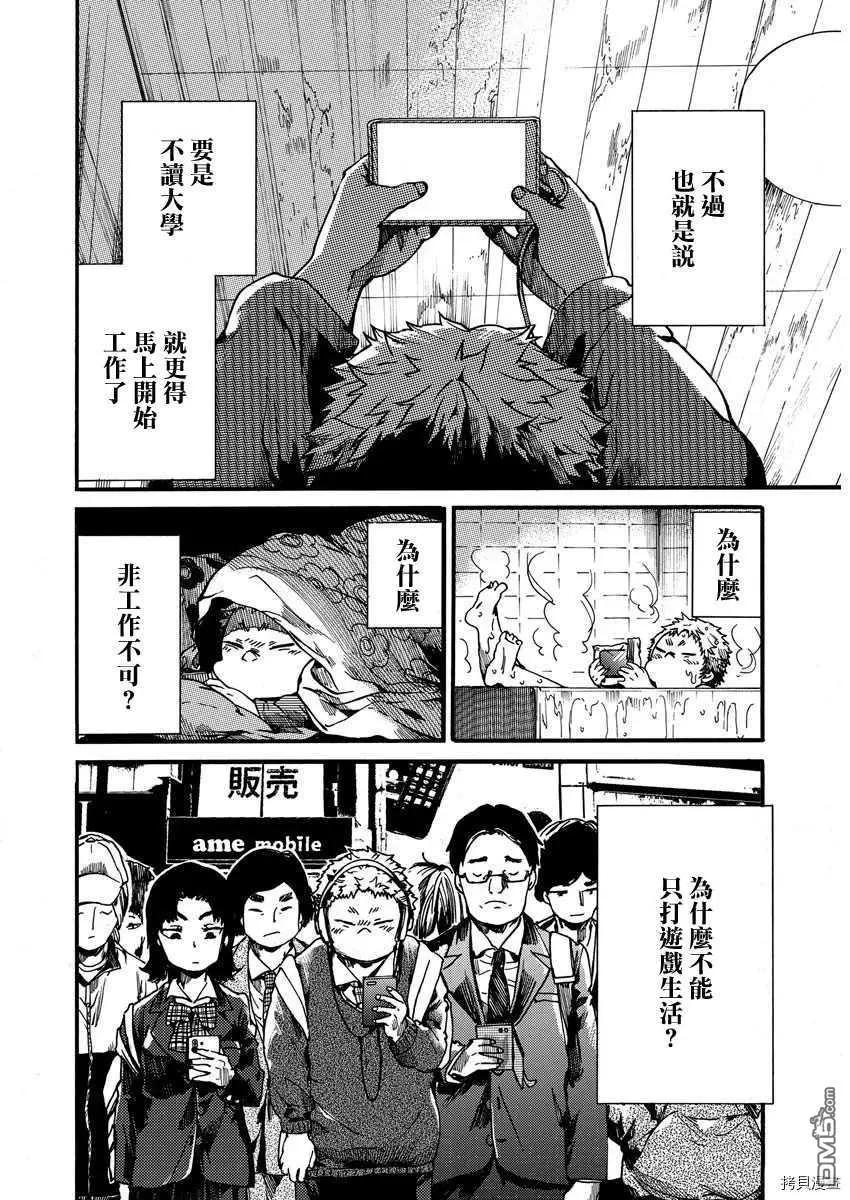 《伦理课堂。》第22话 劳动痕迹 第11页