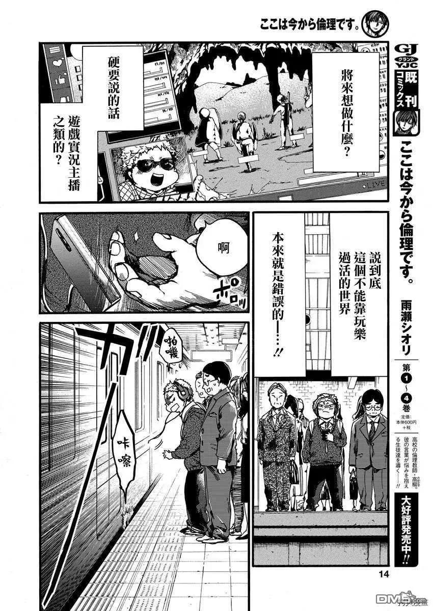 《伦理课堂。》第22话 劳动痕迹 第13页
