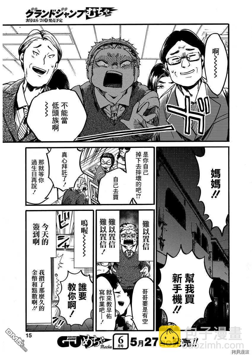 《伦理课堂。》第22话 劳动痕迹 第14页