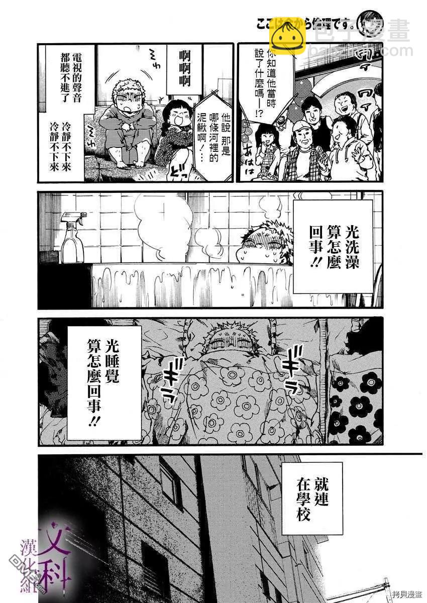 《伦理课堂。》第22话 劳动痕迹 第15页