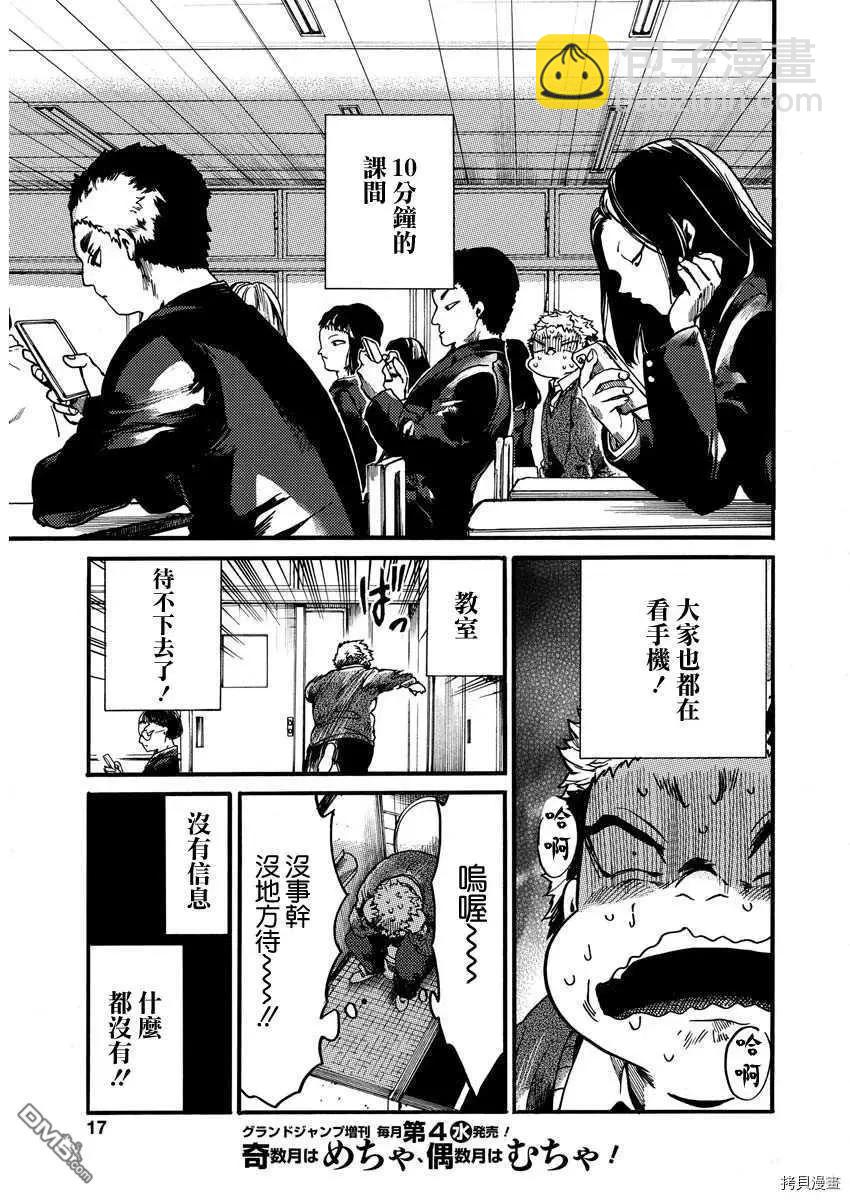 《伦理课堂。》第22话 劳动痕迹 第16页