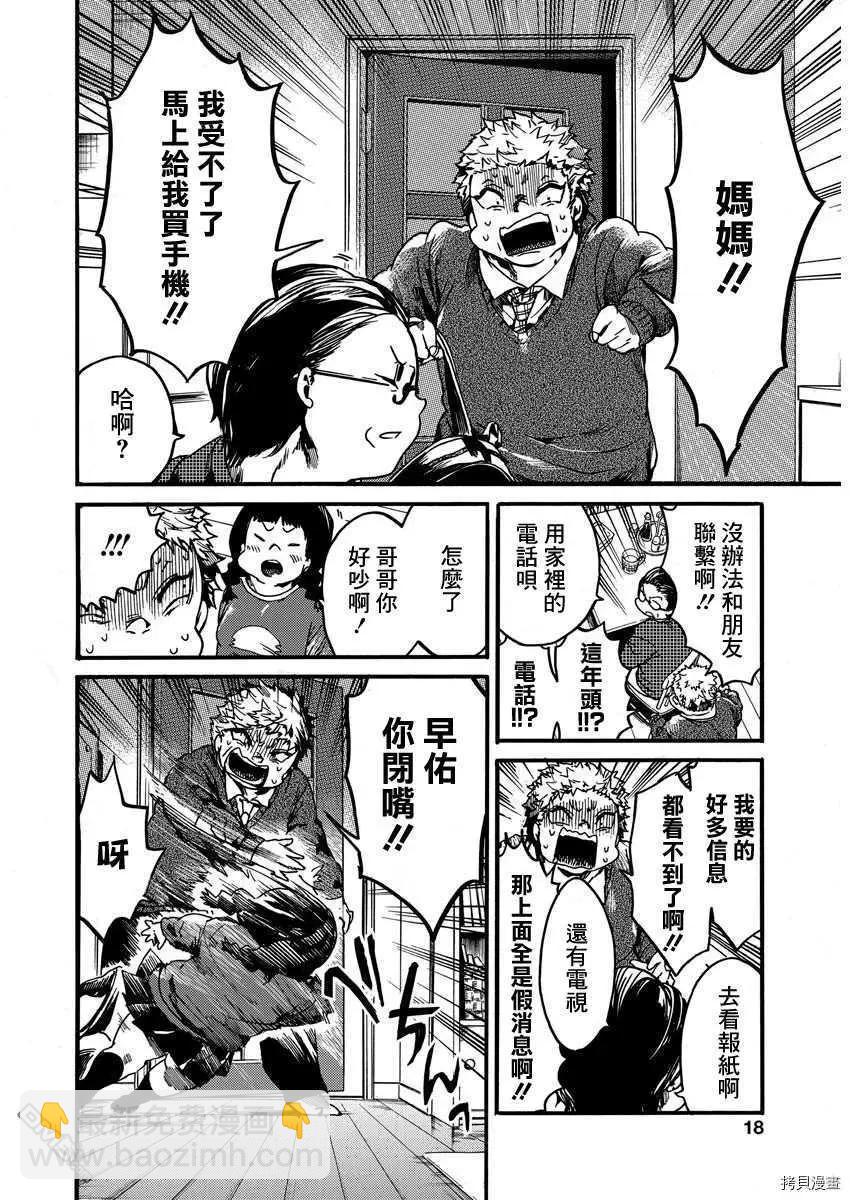 《伦理课堂。》第22话 劳动痕迹 第17页