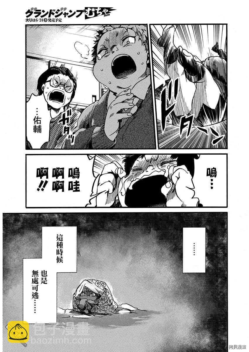 《伦理课堂。》第22话 劳动痕迹 第18页