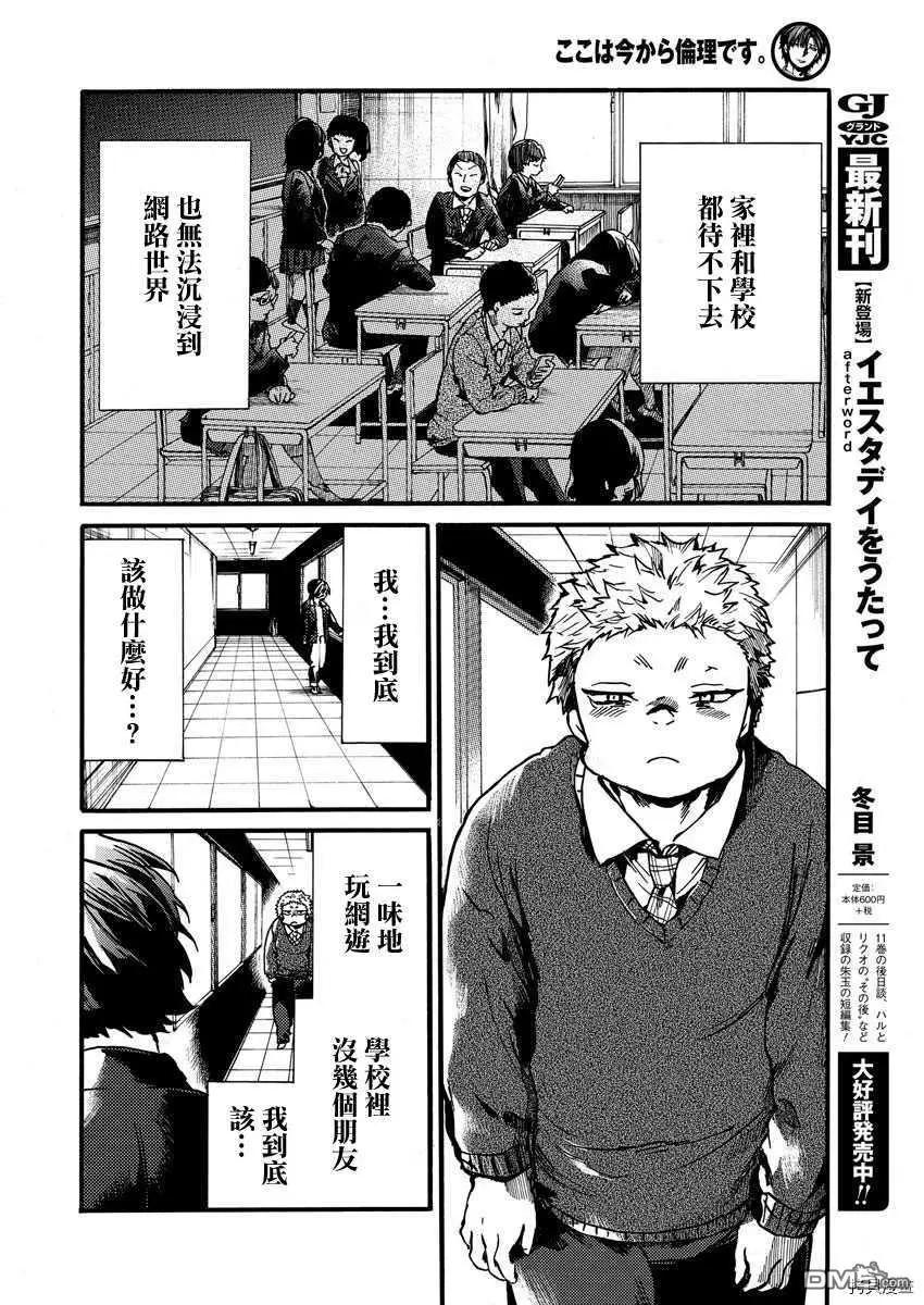 《伦理课堂。》第22话 劳动痕迹 第19页