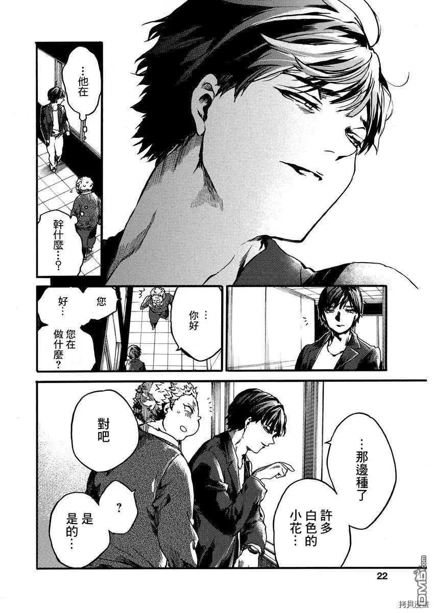 《伦理课堂。》第22话 劳动痕迹 第21页