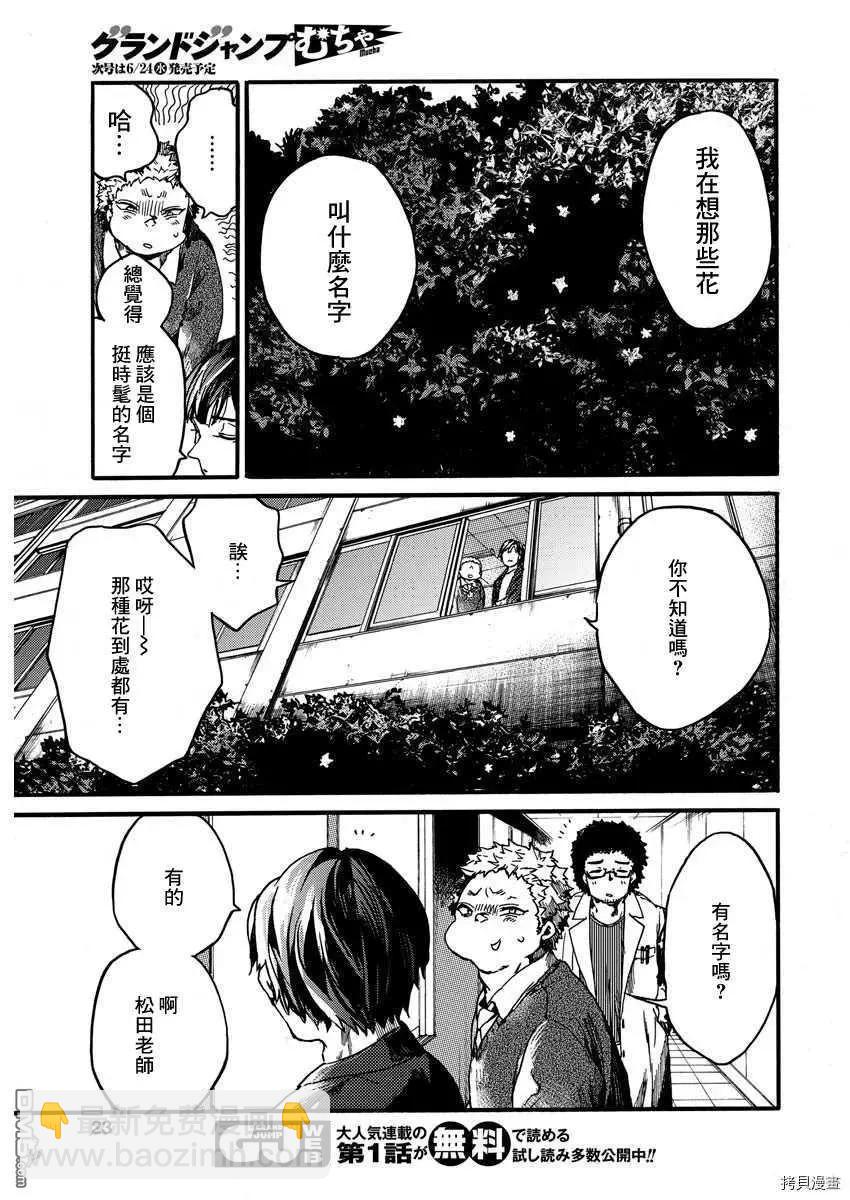 《伦理课堂。》第22话 劳动痕迹 第22页