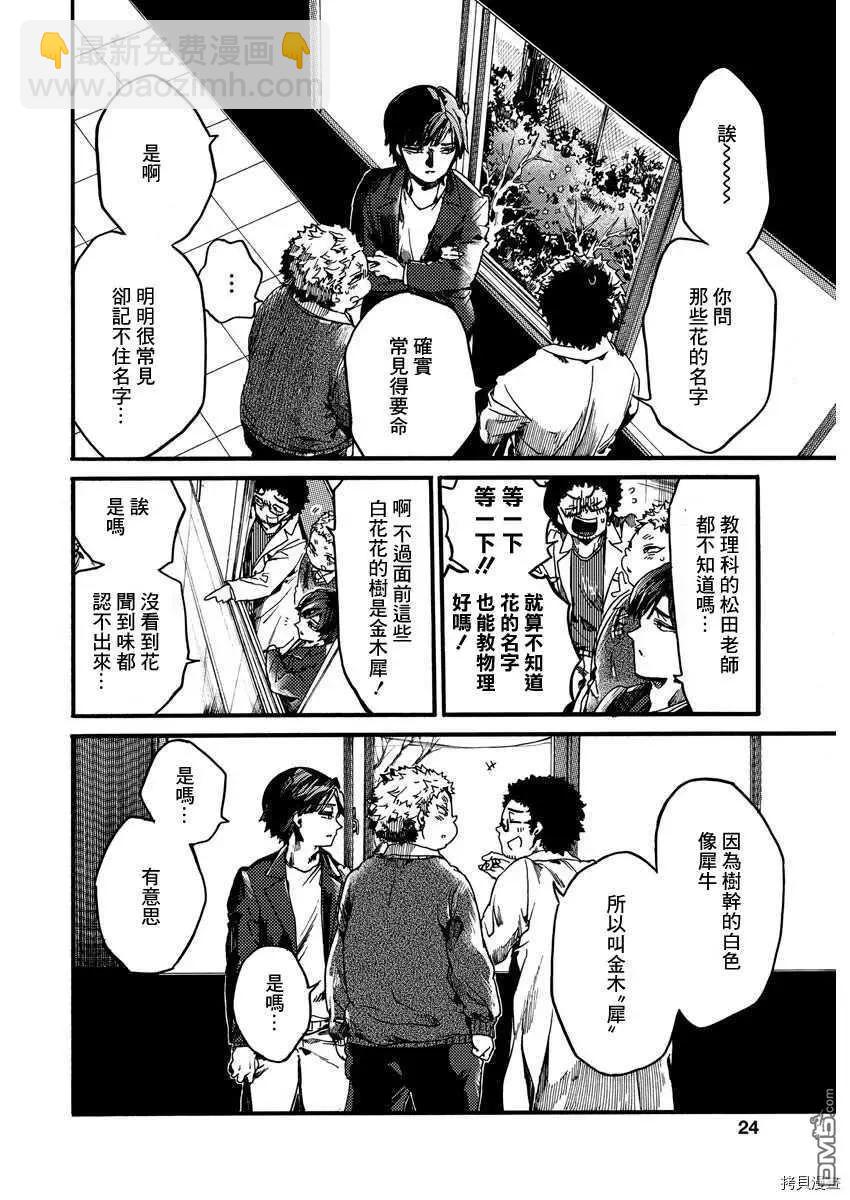 《伦理课堂。》第22话 劳动痕迹 第23页