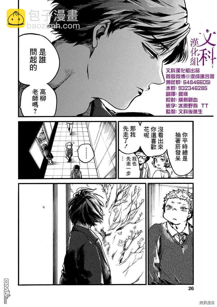 《伦理课堂。》第22话 劳动痕迹 第25页