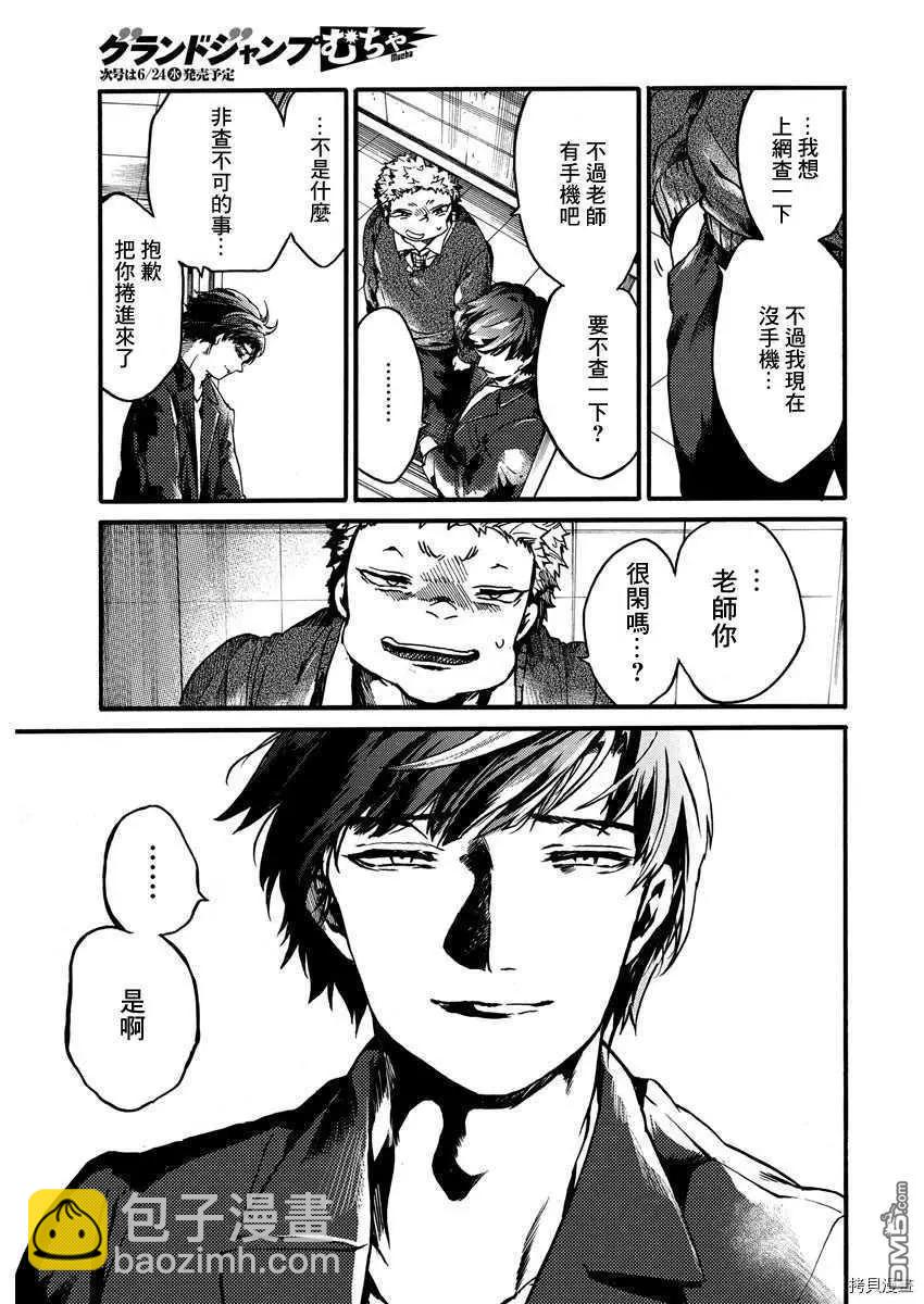 《伦理课堂。》第22话 劳动痕迹 第26页