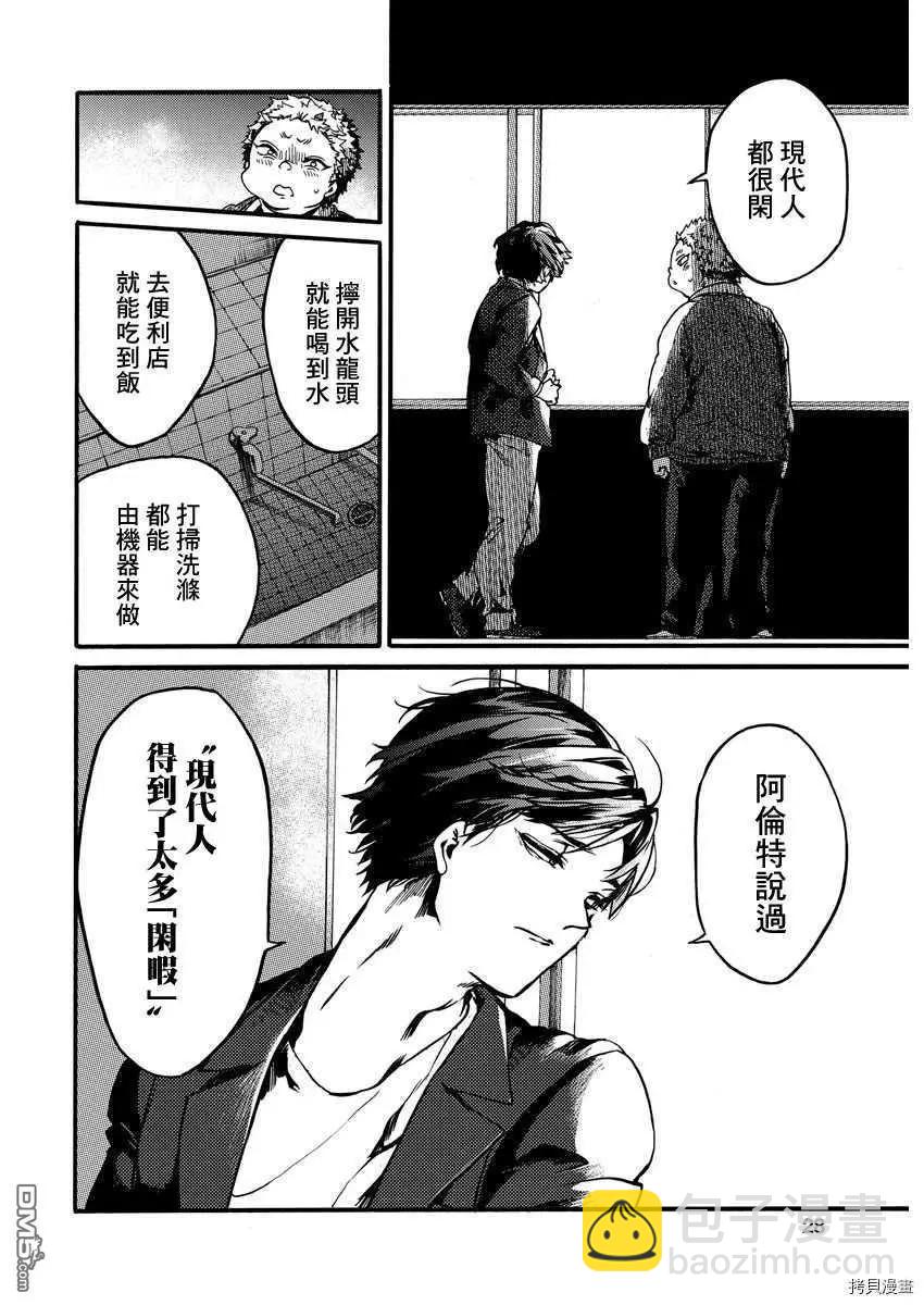 《伦理课堂。》第22话 劳动痕迹 第27页